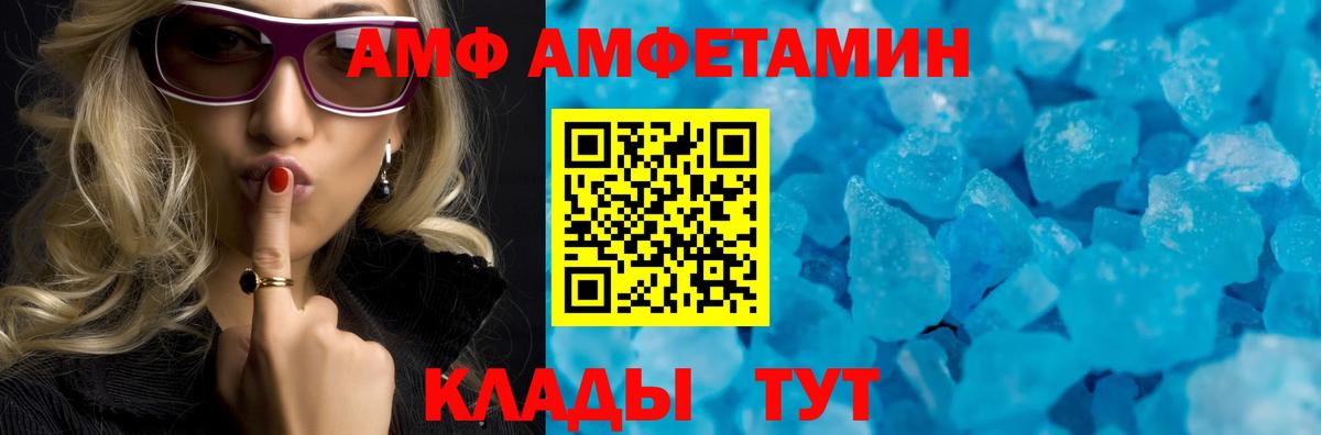 Amphetamine Розовый  Вход с VPN  Амфетамин  Щёлково 