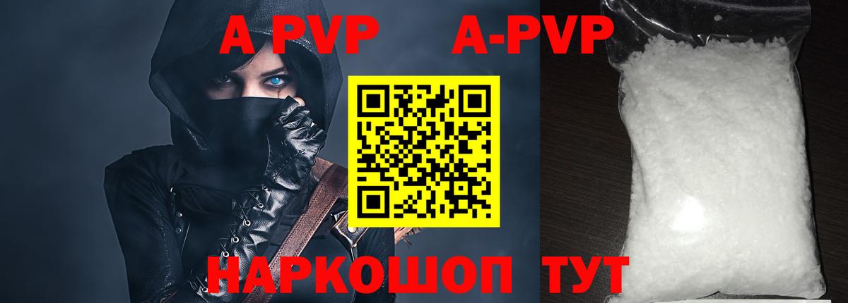 Alpha PVP кристаллы Щёлково