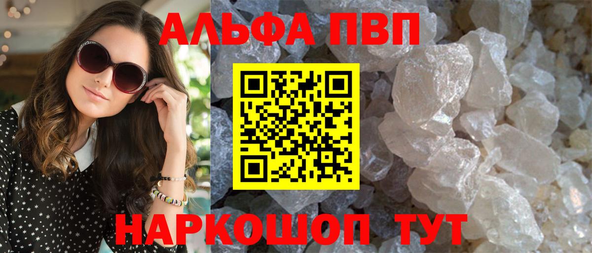 Щёлково  Alpha-PVP Соль  A PVP Crystall  A-PVP  как найти наркотики  Альфа ПВП СК КРИС  Вход с VPN 