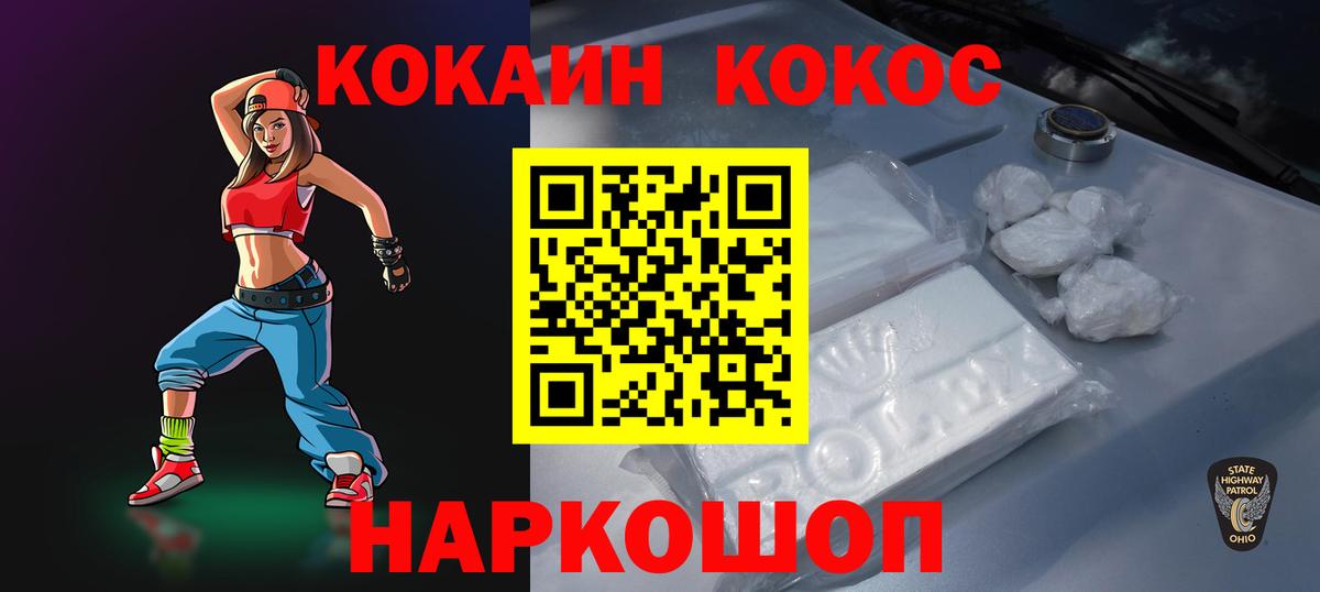 КОКАИН 97% Щёлково