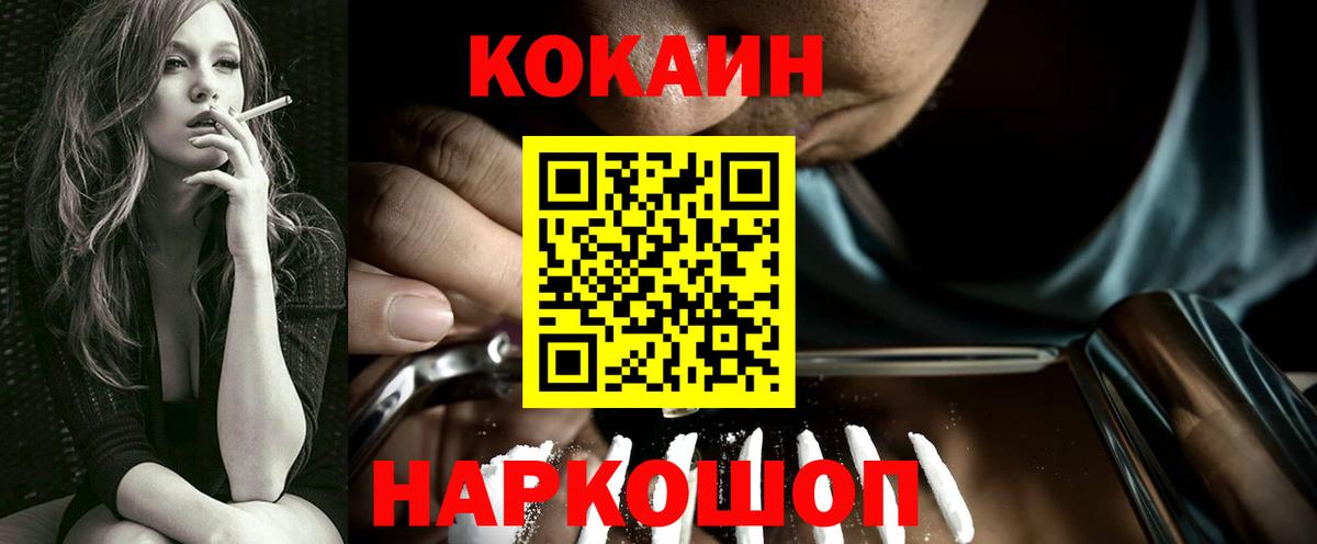 COCAIN Эквадор  Вход с VPN  Щёлково  COCAIN FishScale 