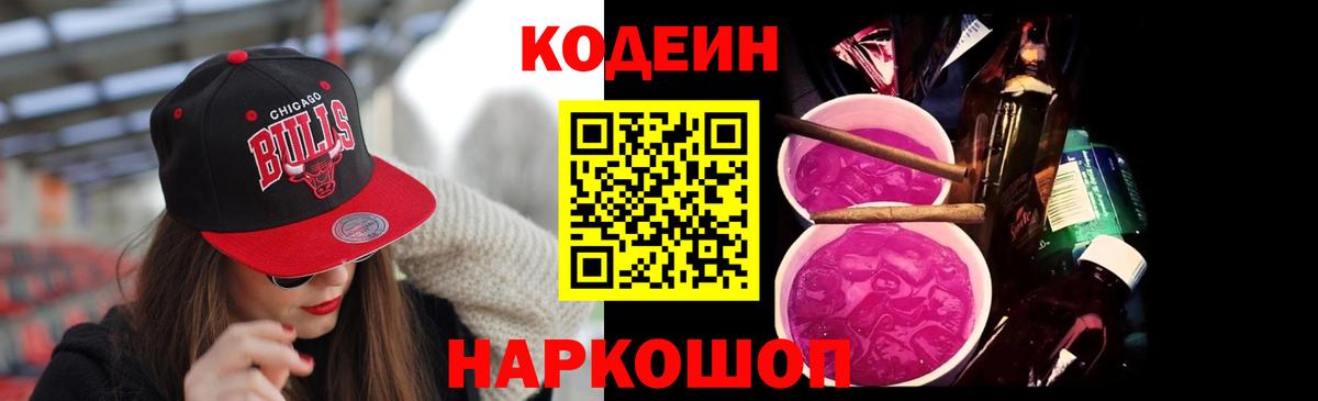 Кодеин напиток Lean (лин) Щёлково