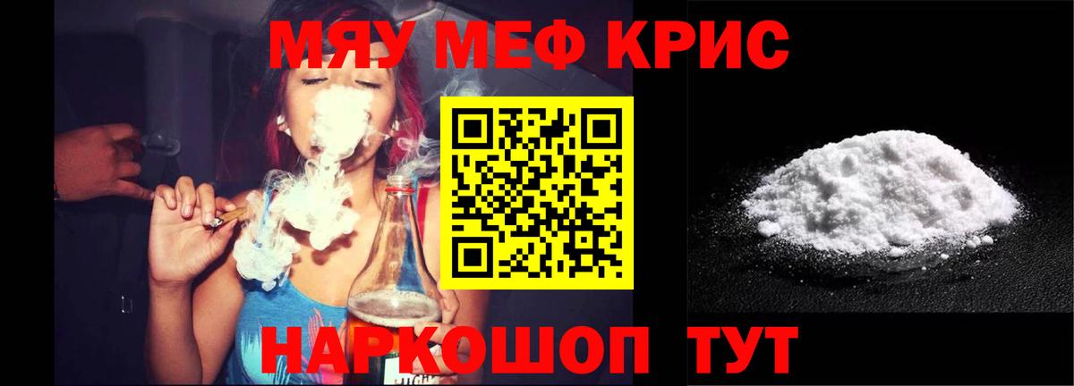 Меф кристаллы Щёлково