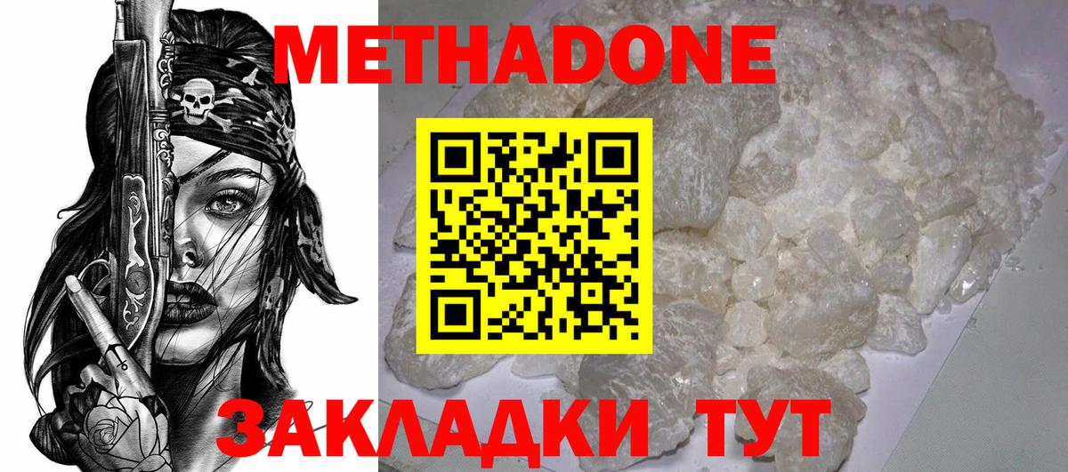 МЕТАДОН белоснежный Щёлково